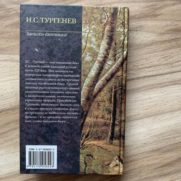 Ivan Turgenev A Sportsmans Sketches Тургенев Записки охотника Russian Book Книга - Picture 4 of 16